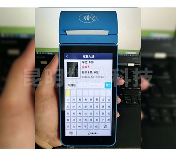 云南旭歐科技分享手持收費系統的那些優(yōu)勢
